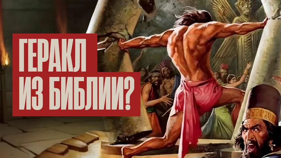 Превью выпуска про Самсона
